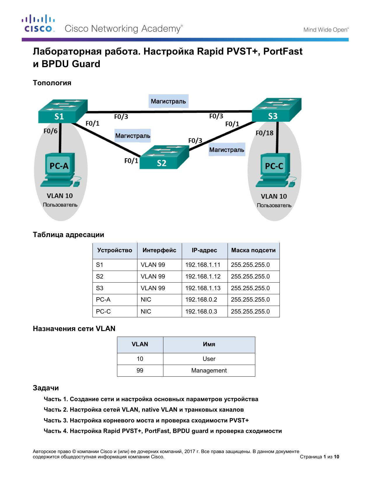 3.3.2.3 Lab by Cisco Systems
