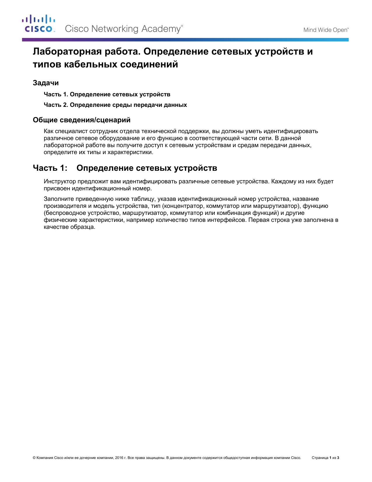 4.1.2.4 Lab by Cisco Systems