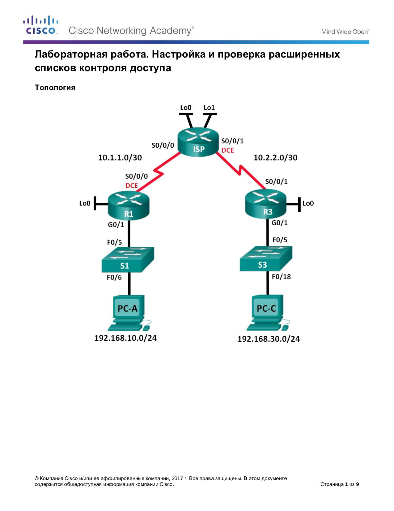 4.2.2.13 Lab by Cisco Systems