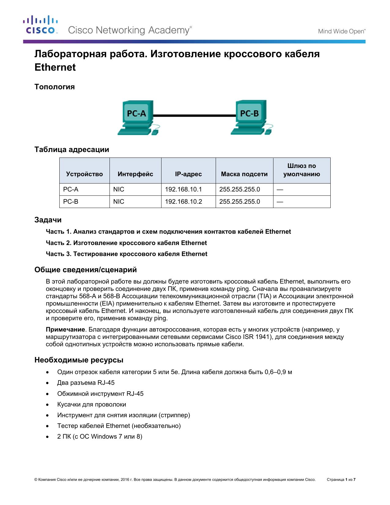 4.2.2.7 Lab by Cisco Systems