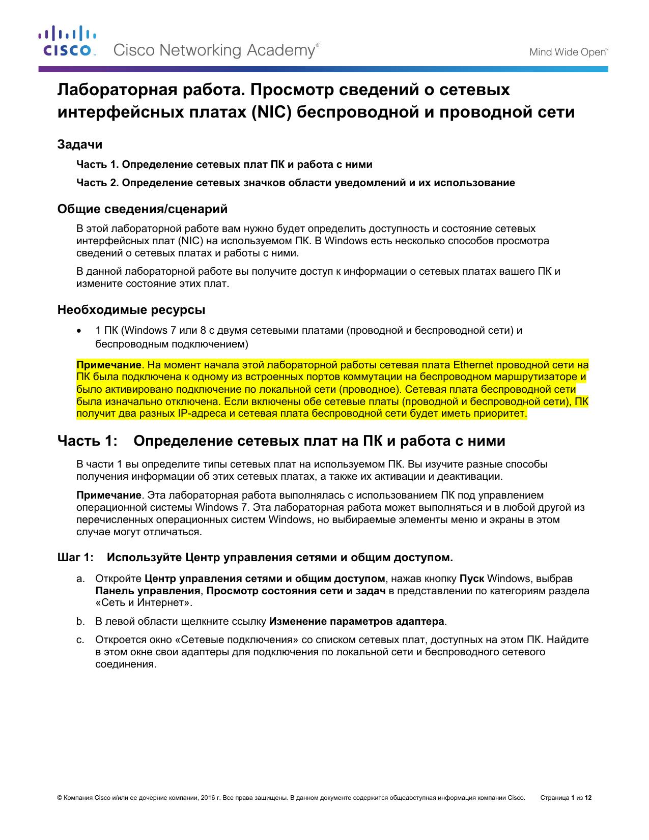 4.2.4.5 Lab by Cisco Systems