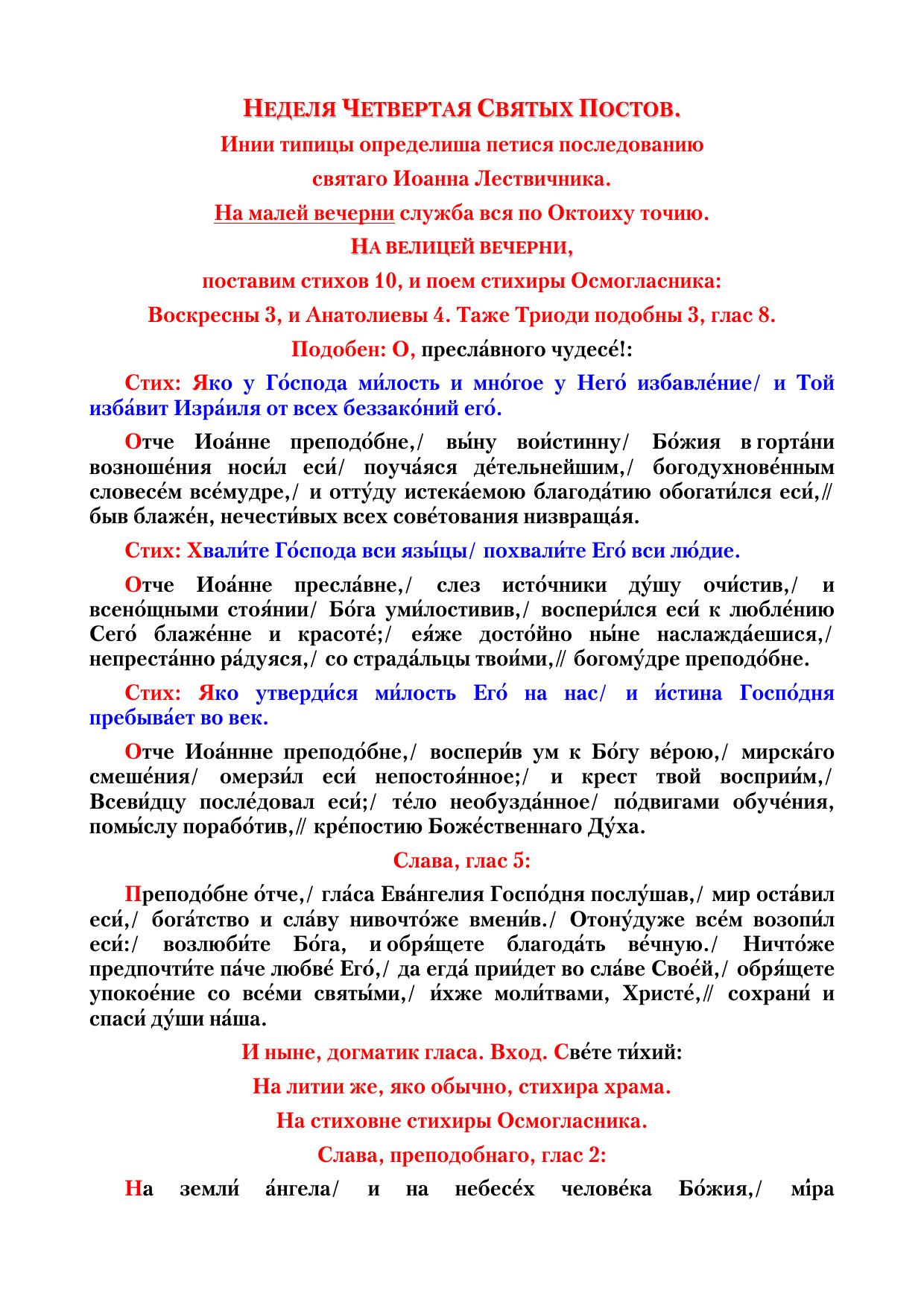 4th Week Lent Sunday of St John of the Ladder by The Orthodox Church
