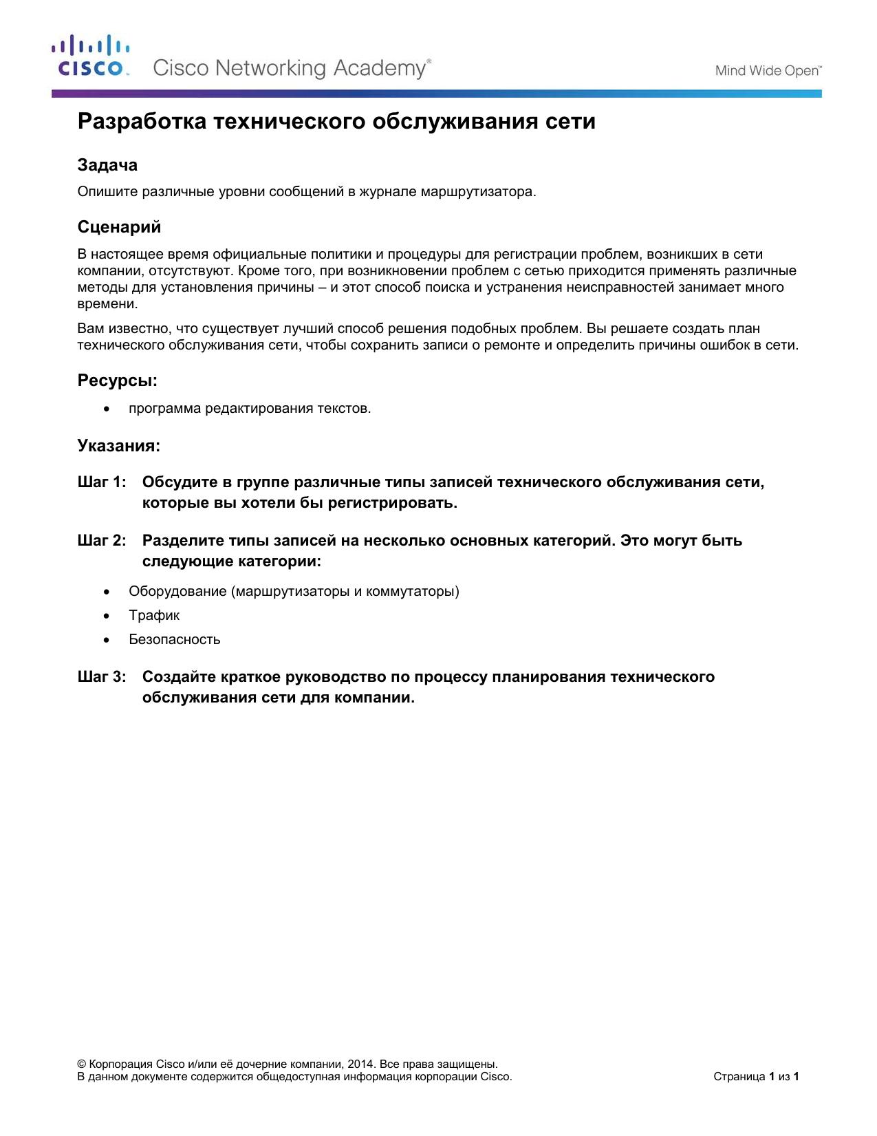 5.0.1.2 Class Activity by Dianne Stevens