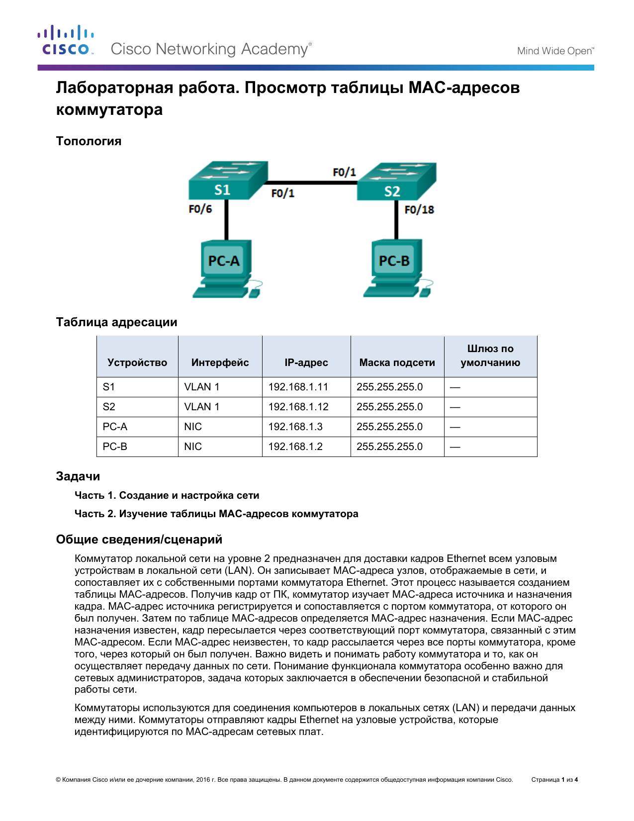 5.2.1.7 Lab by Cisco Systems