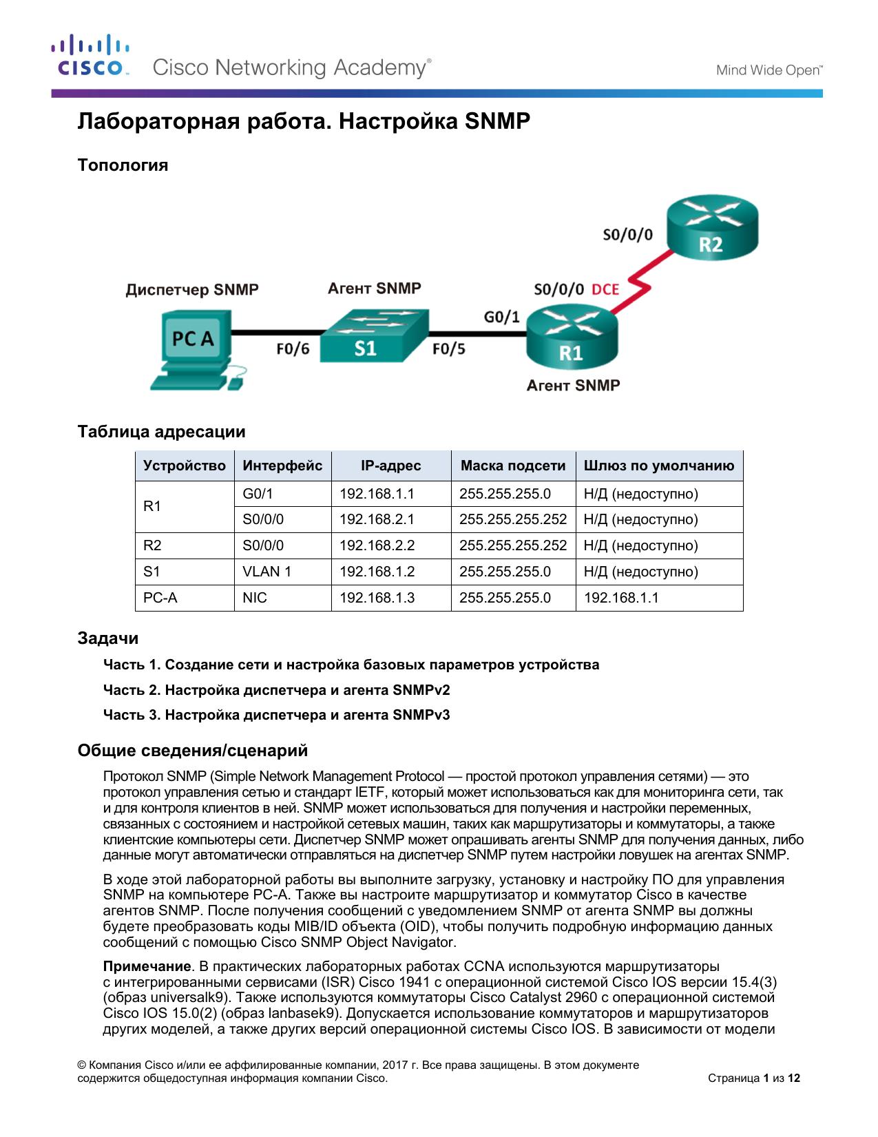 5.2.2.6 Lab by Cisco Systems