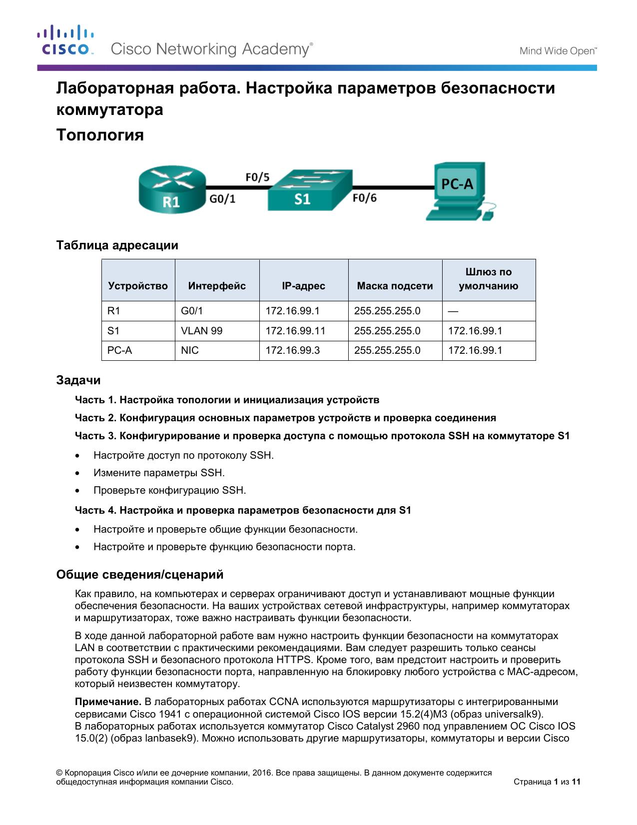 5.2.2.9 Lab by Cisco Systems
