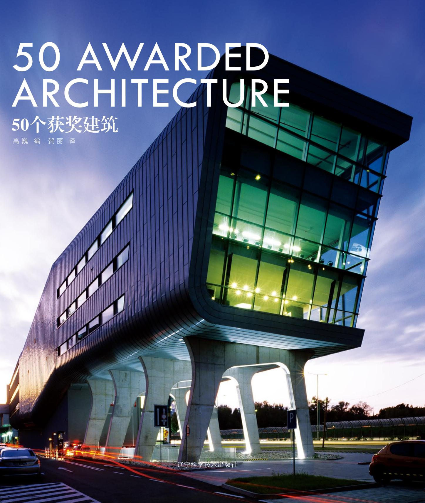 50 AWARDED ARCHITECTURE by Arthur Gao