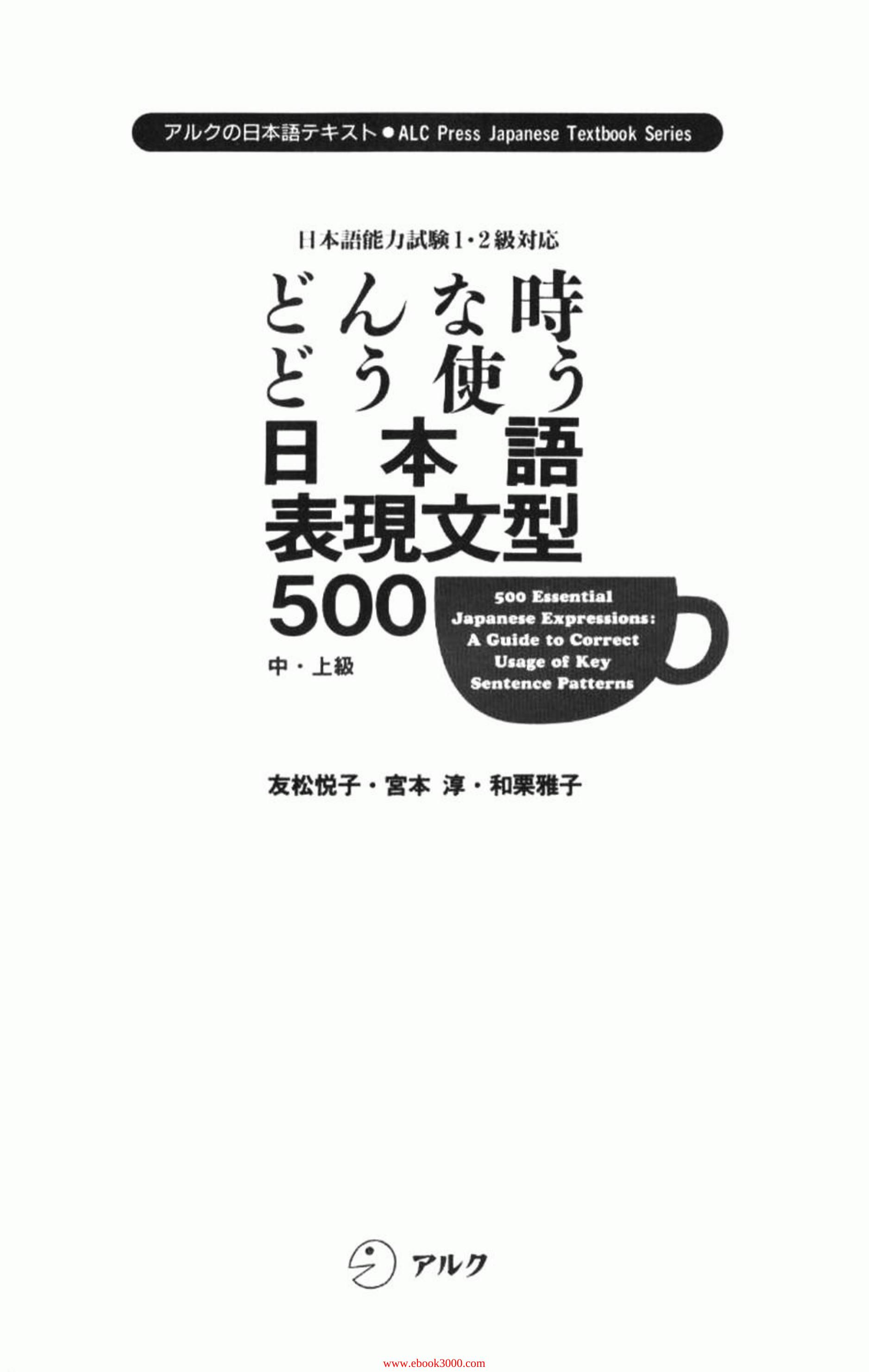 500 Essential Japanese Expressions: A Guide to Correct Usage of Key Sentence Patterns by Unknow