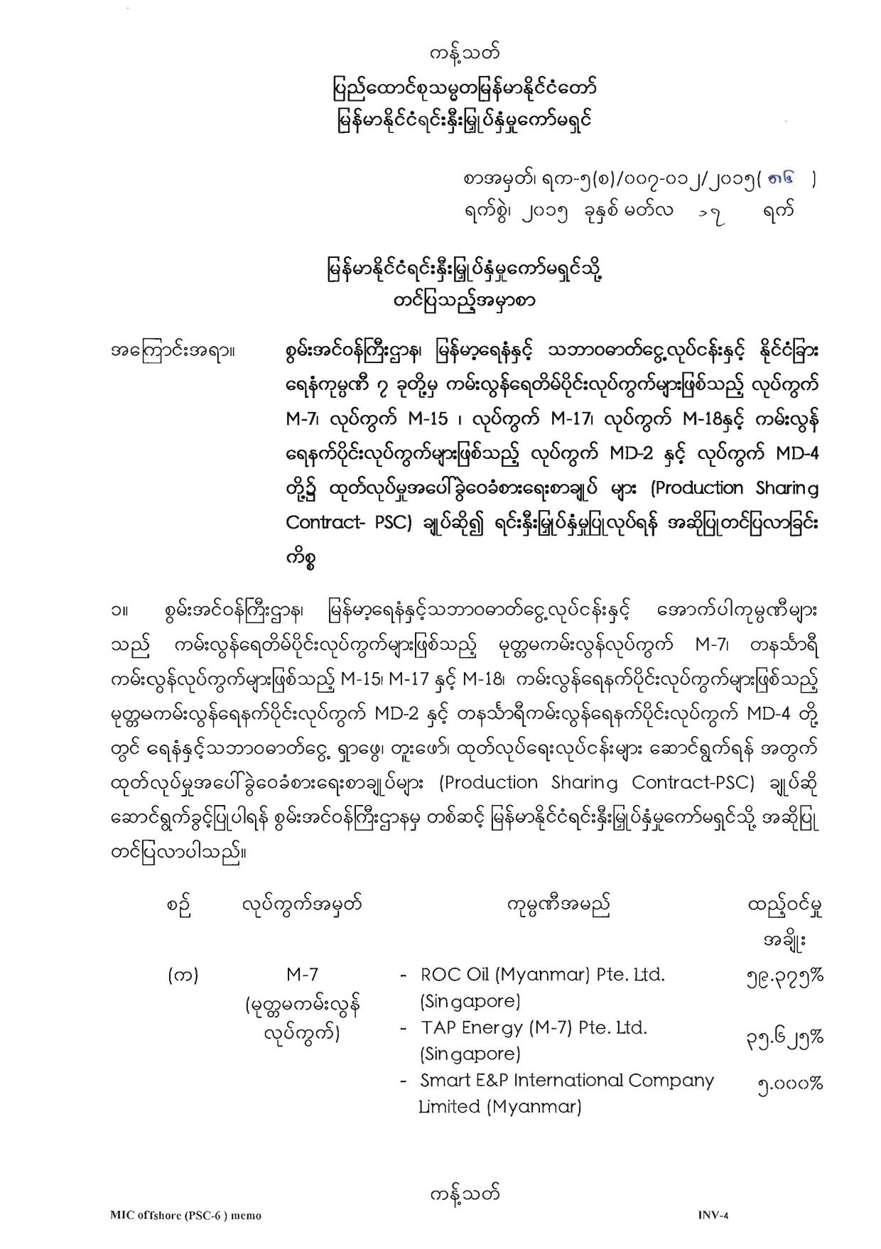 6 Block Offshore MIC Proposal by Unknown