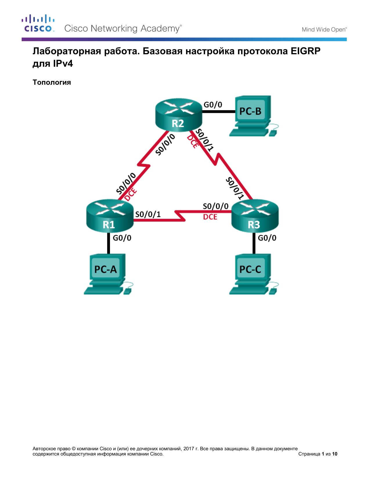6.2.2.5 Lab by Cisco Systems
