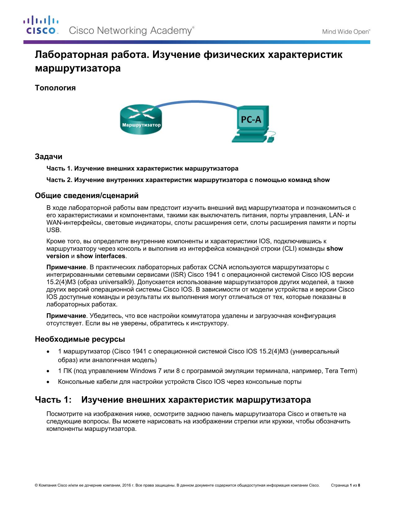 6.3.2.7 Lab by Cisco Systems