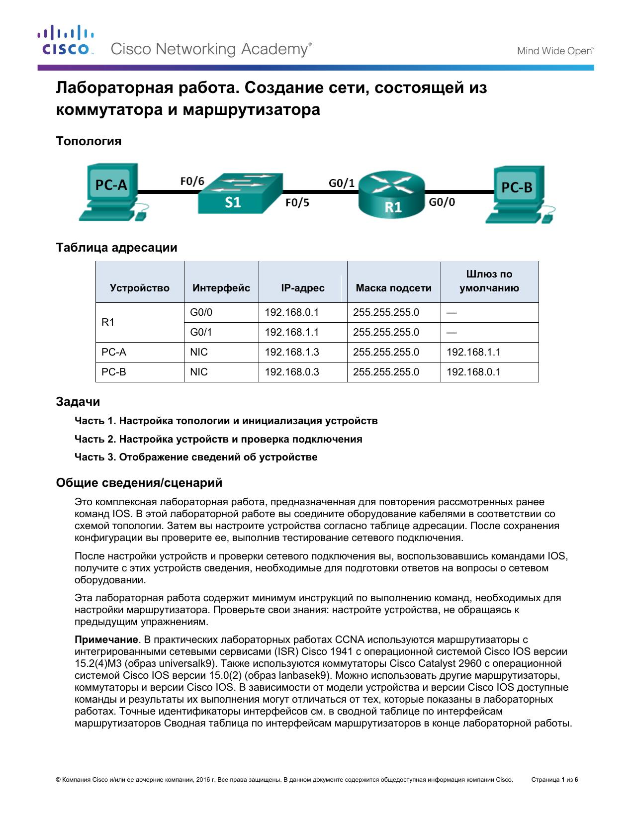 6.5.1.2 Lab by Cisco Systems