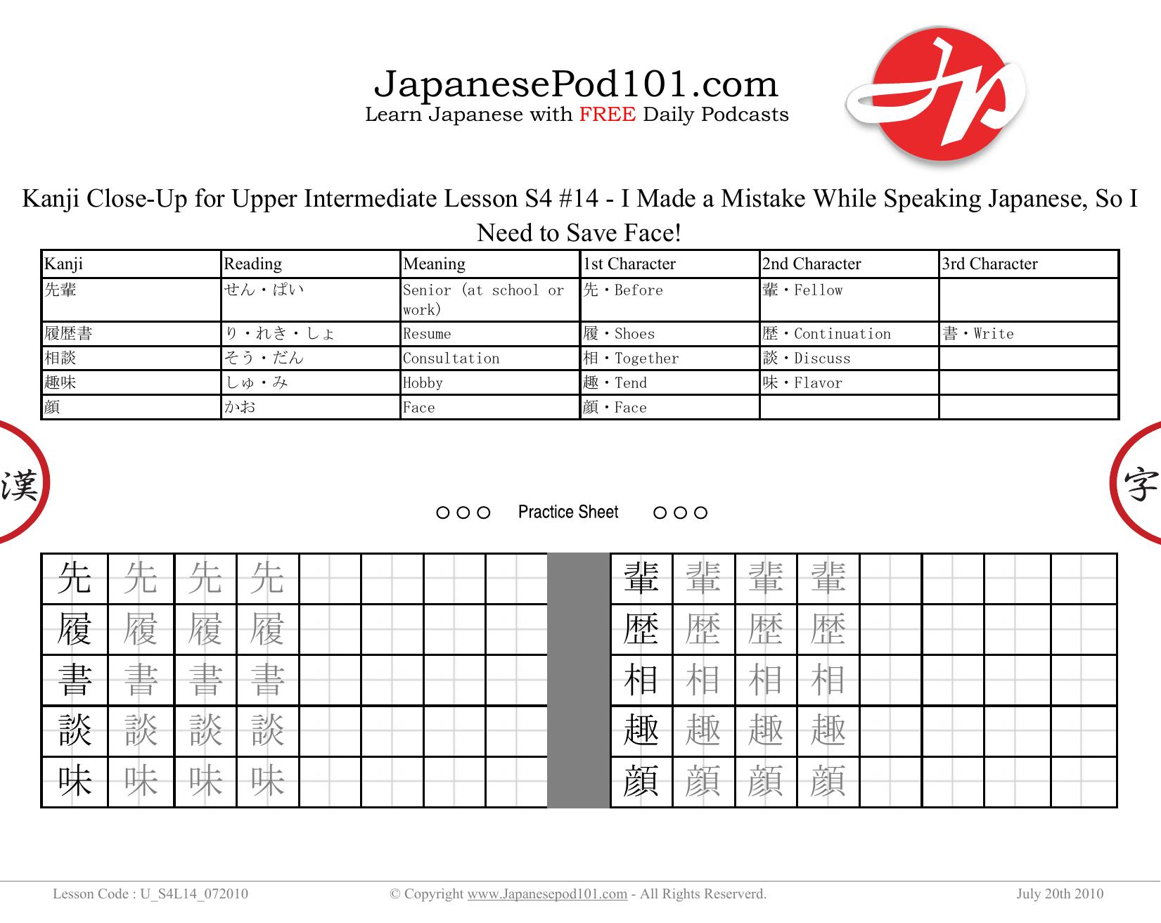 64. I Made a Mistake While Speaking Japanese, So I Need to Save Face! by Kanji Close-Up
