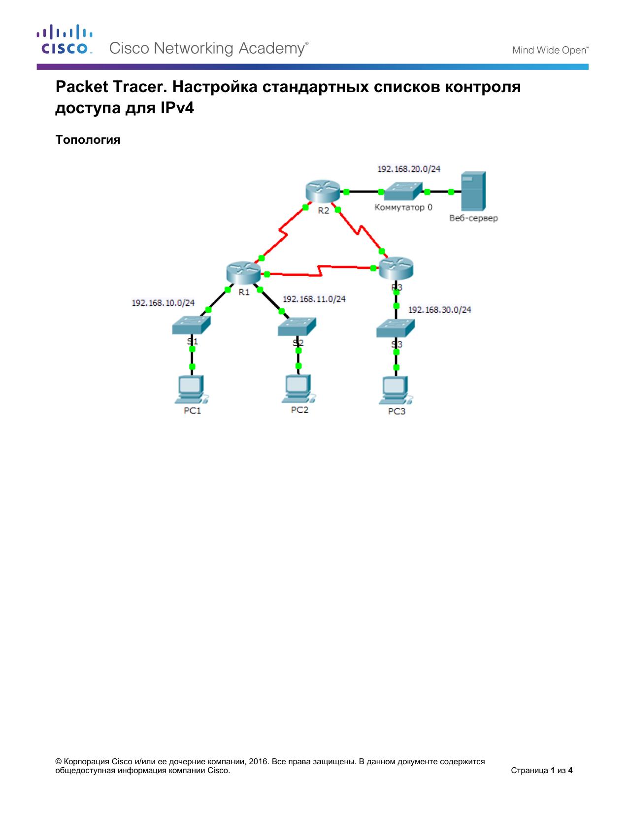 7.2.1.6 Packet Tracer Configuring Numbered Standard IPv4 ACLs Instructions by Allan Johnson