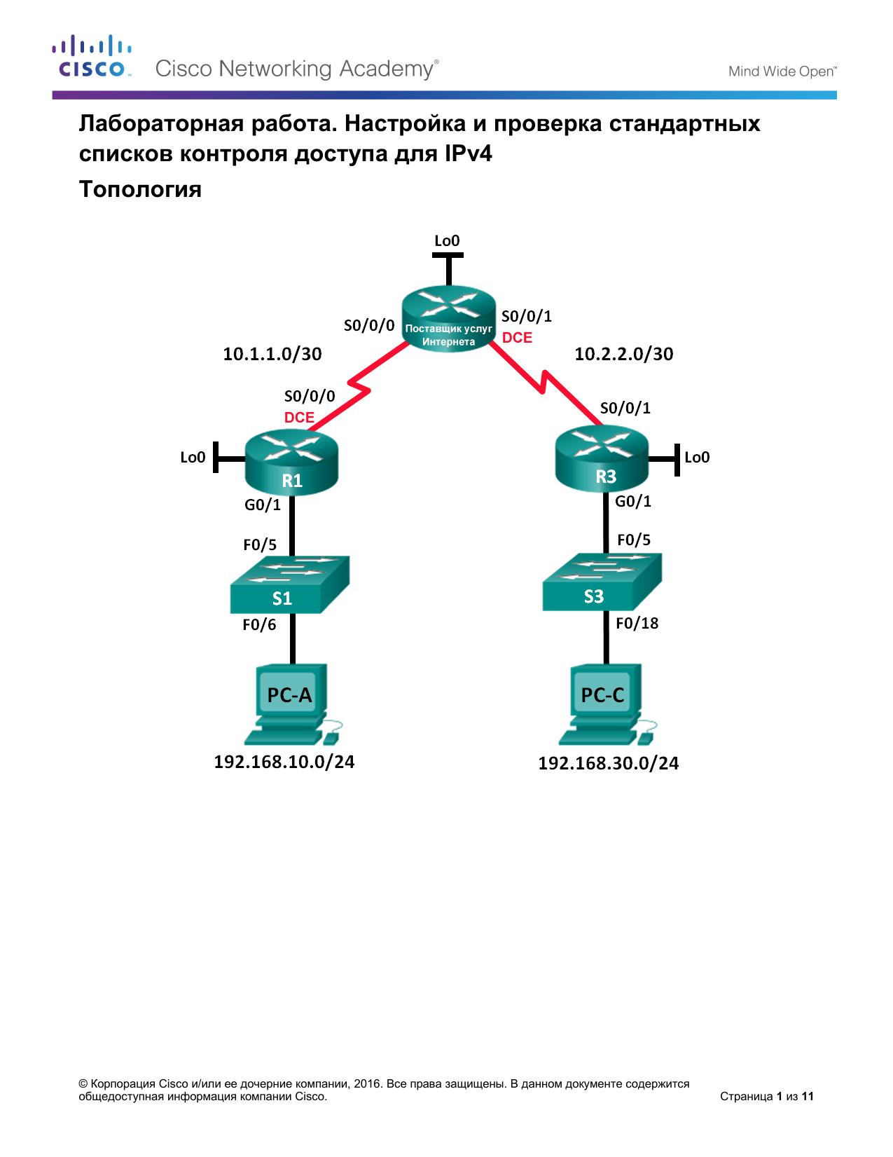 7.2.2.6 Lab by Cisco Systems