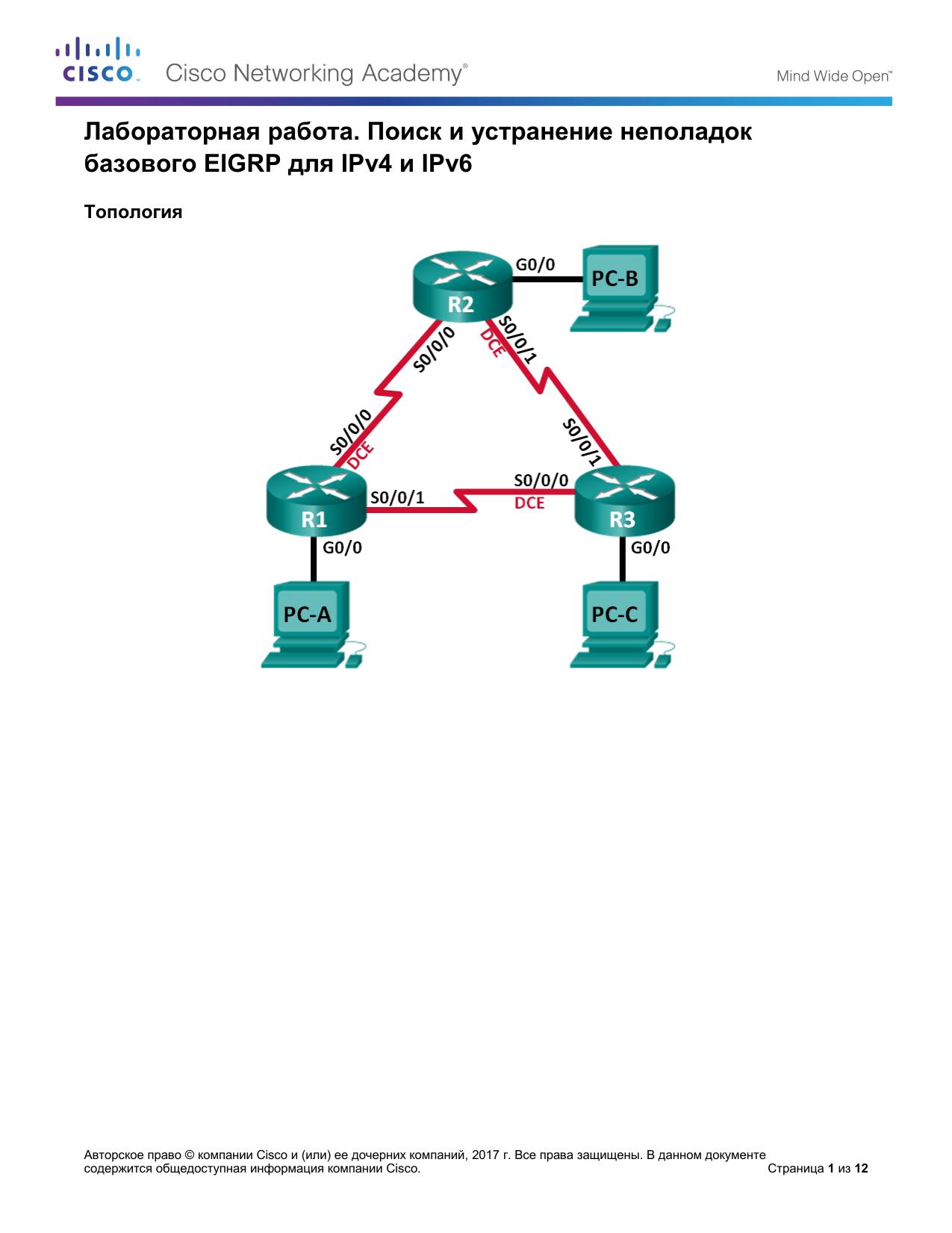 7.2.3.6 Lab by Cisco Systems