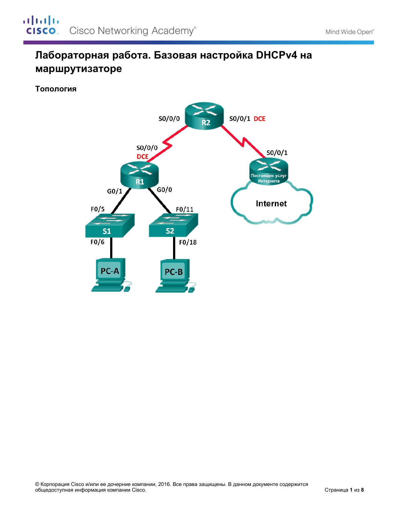 8.1.2.4 Lab by Cisco Systems