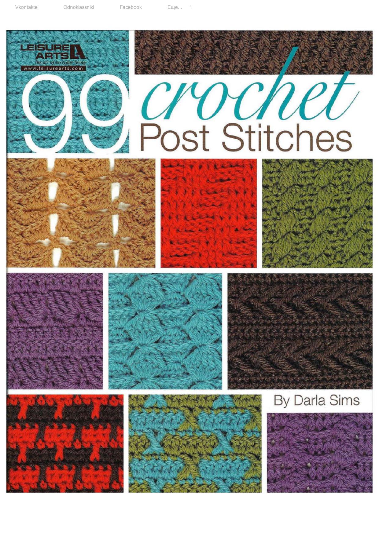 99 crochet post stitches by Darla Sims