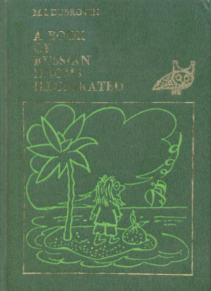 A Book of Russian Idioms Illustrated by M.I.Dubrovin