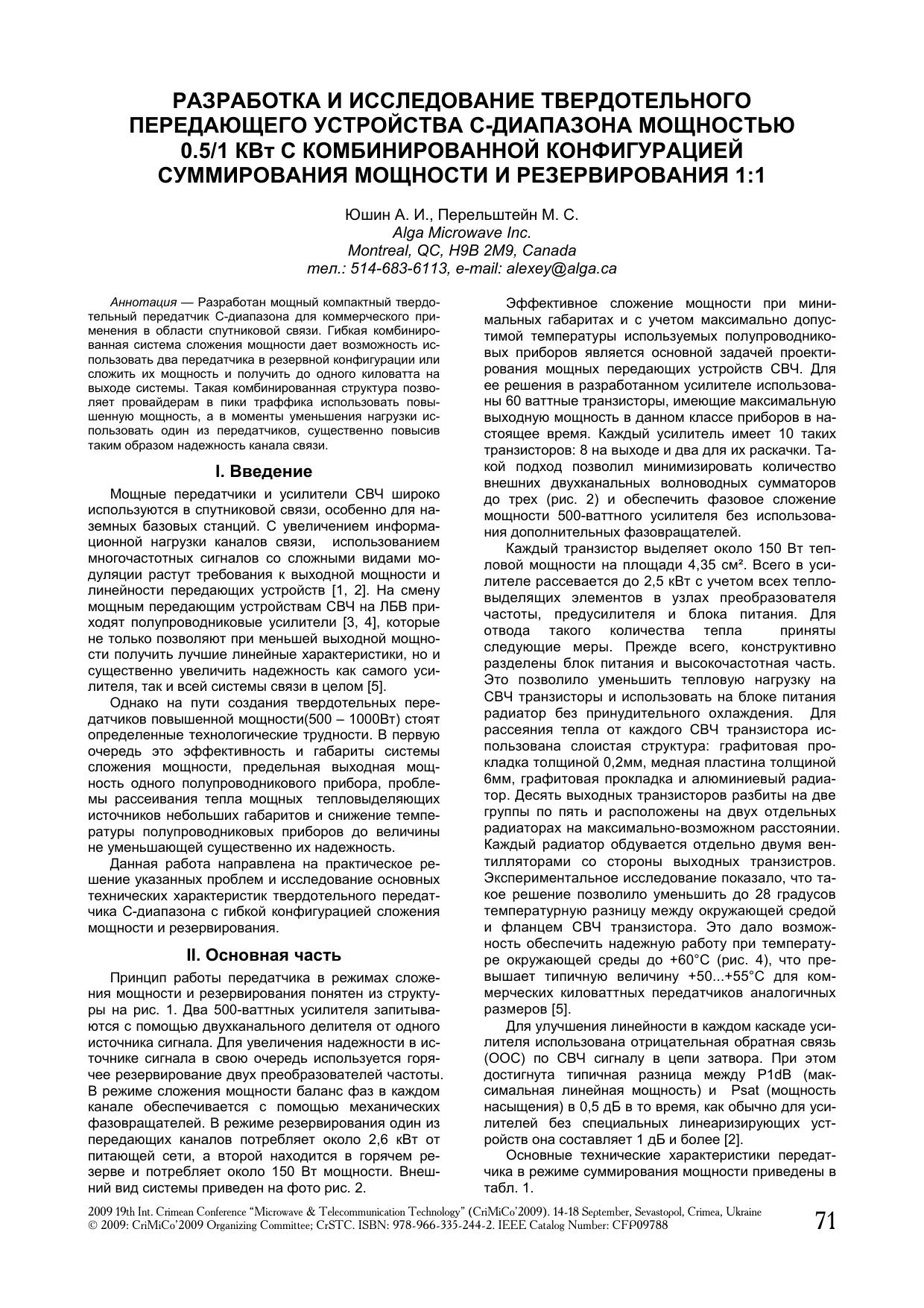 A COMPACT HIGH POWER SSPA FOR SATELLITE COMMUNICATION APPLICATIONS by Alex