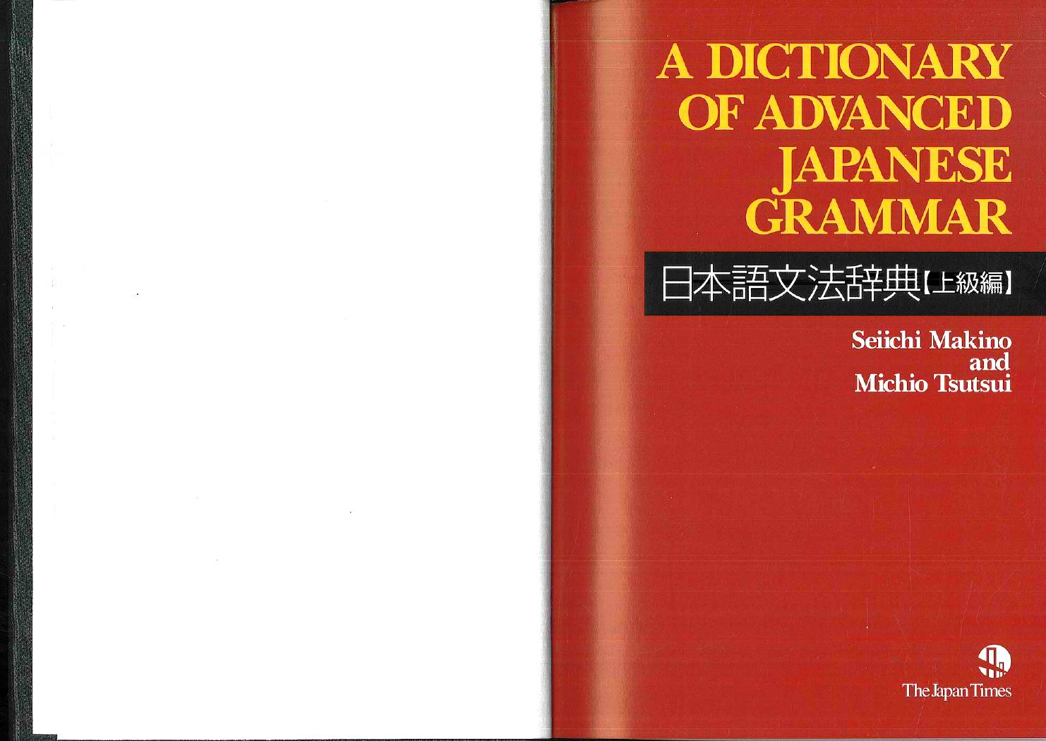 A Dictionary of Advanced Japanese Grammar (1st Edition) [2-page] by Unknown