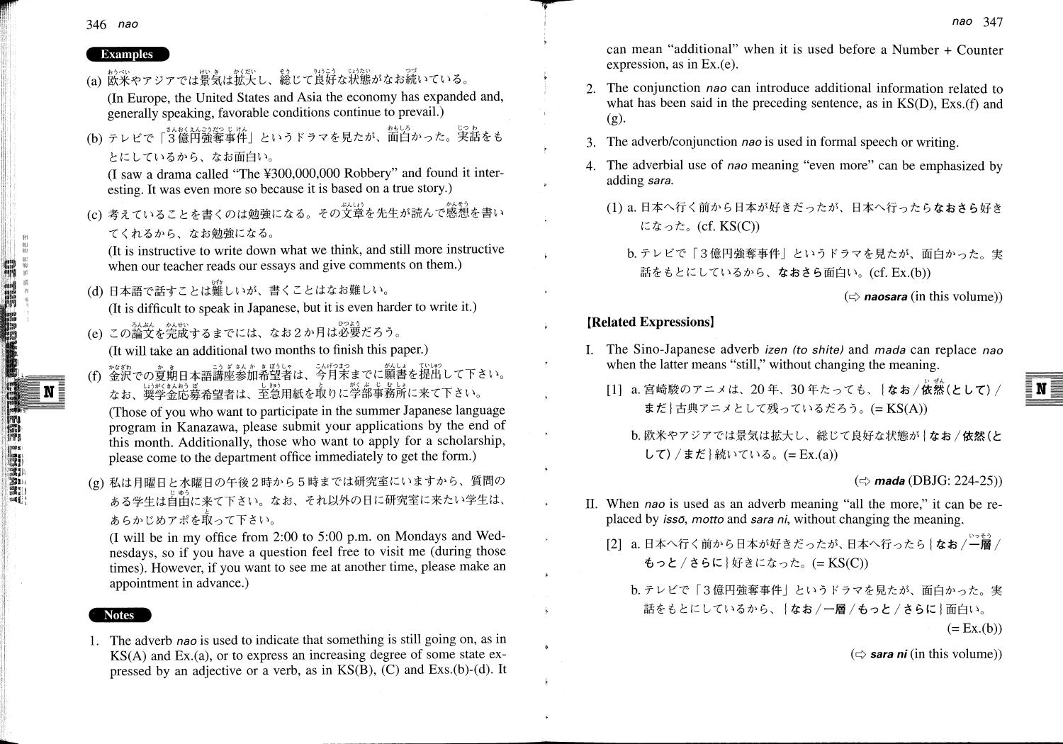 A Dictionary of Advanced Japanese Grammar (1st Edition) by Unknown