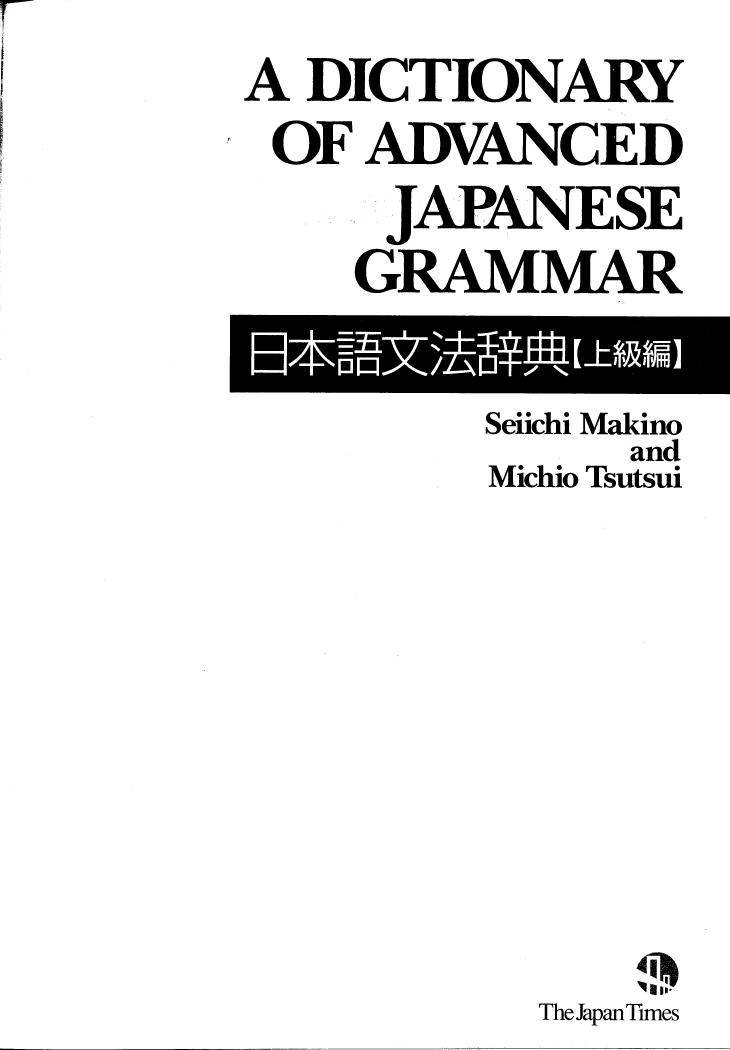 A Dictionary of Advanced Japanese Grammar (Properly Cut and Bookmarked) by Seiichi Makino and Michio Tsutsui