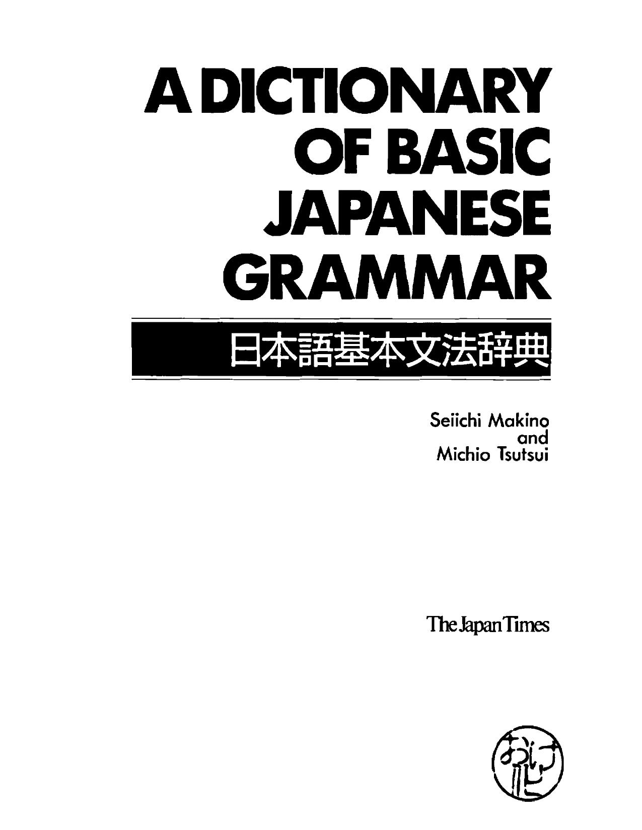 A Dictionary of Basic Japanese Grammar by Seiichi Makino Michio Tsutsui