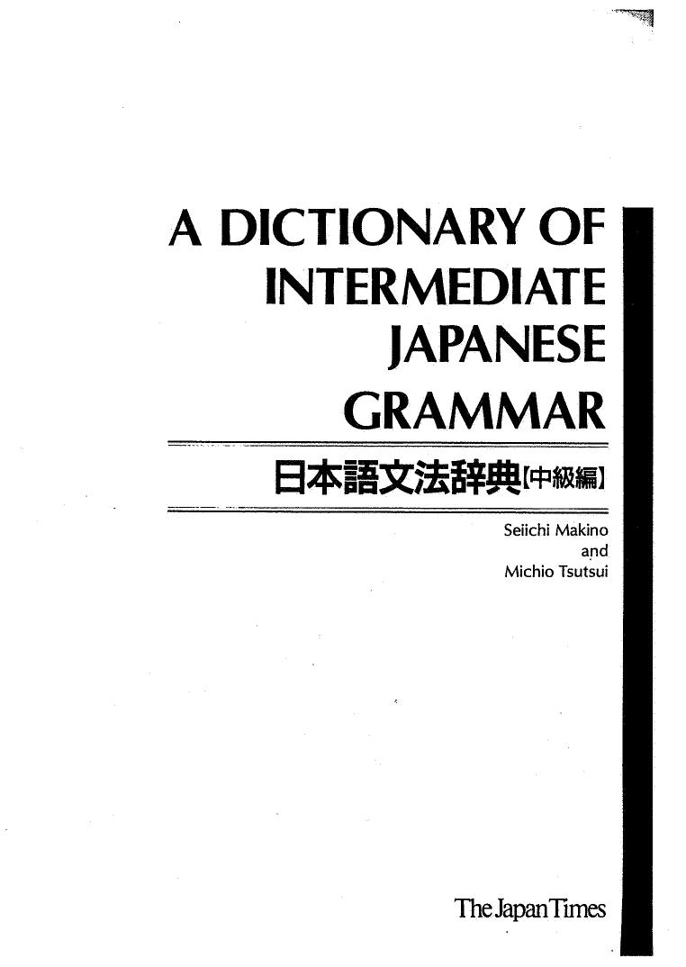 A Dictionary of Intermediate Japanese Grammar (Properly Cut and Bookmarked) by Seiichi; Tsutsui Michio Makino