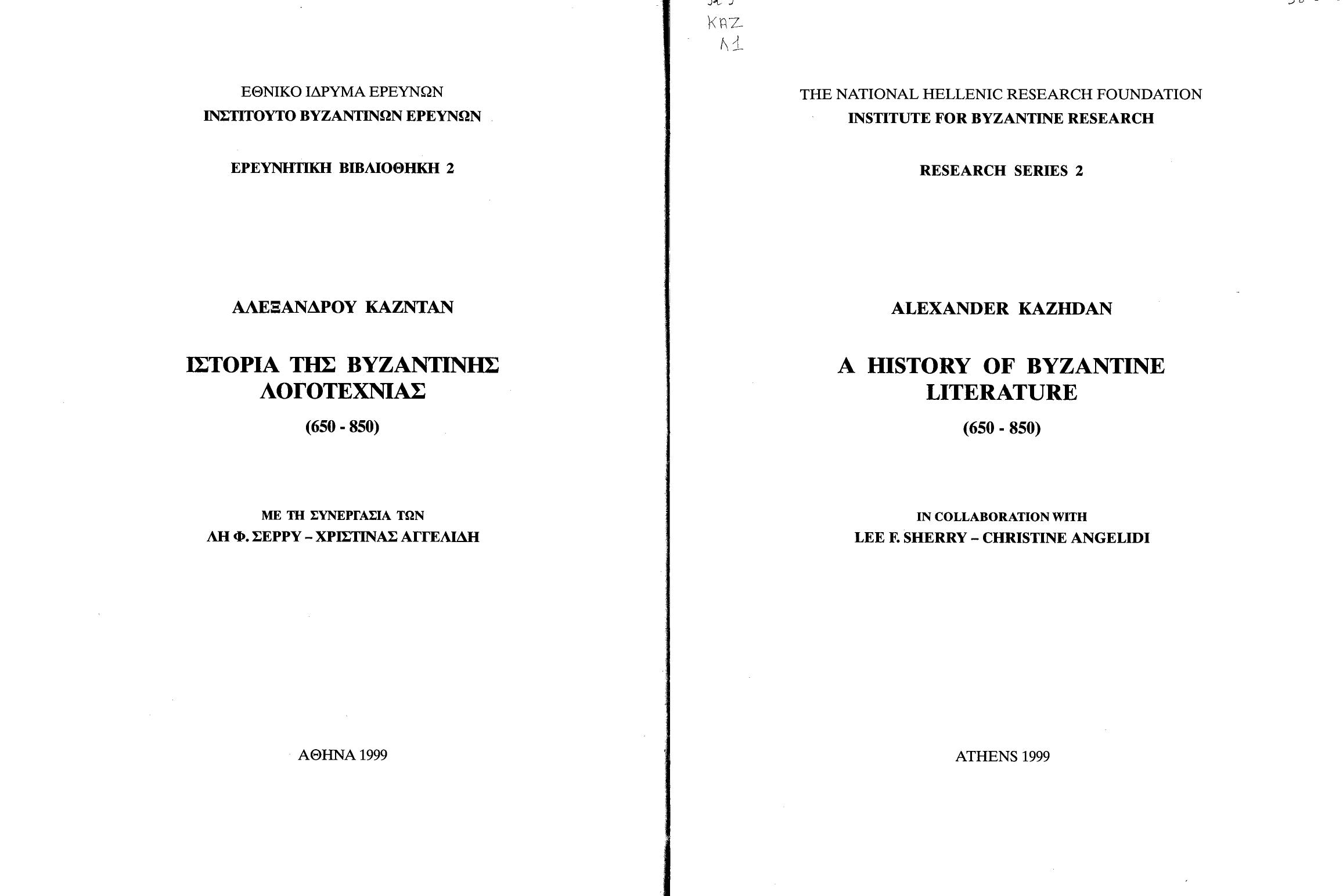 A History of Byzantine Literature (650 - 850) by Alexander Kazhdan; Lee F. Sherry; Christine Angelidi