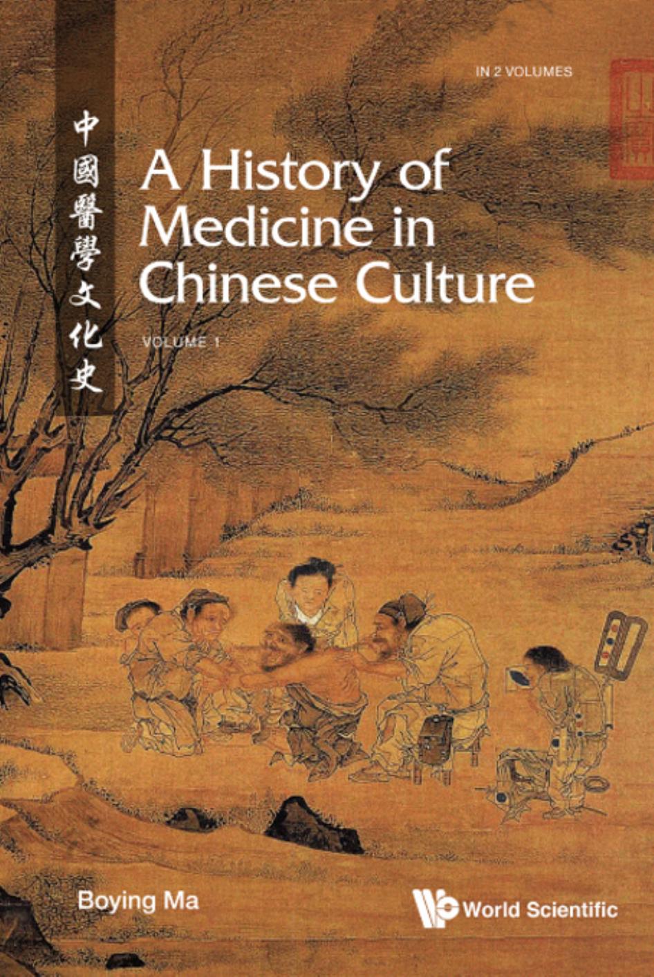 A History of Medicine in Chinese Culture by Boying Ma