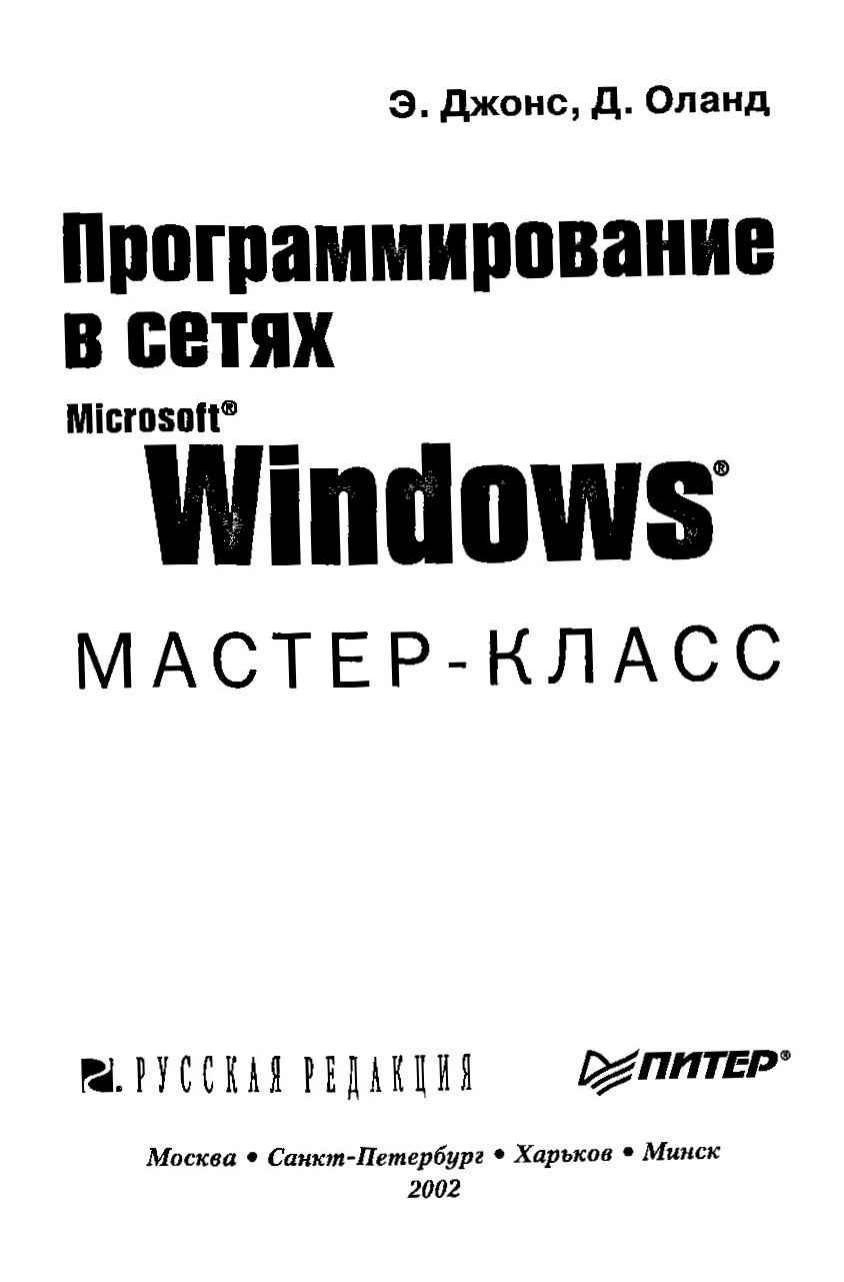 A Jones, Network programming for Microsoft Windows by Unknown