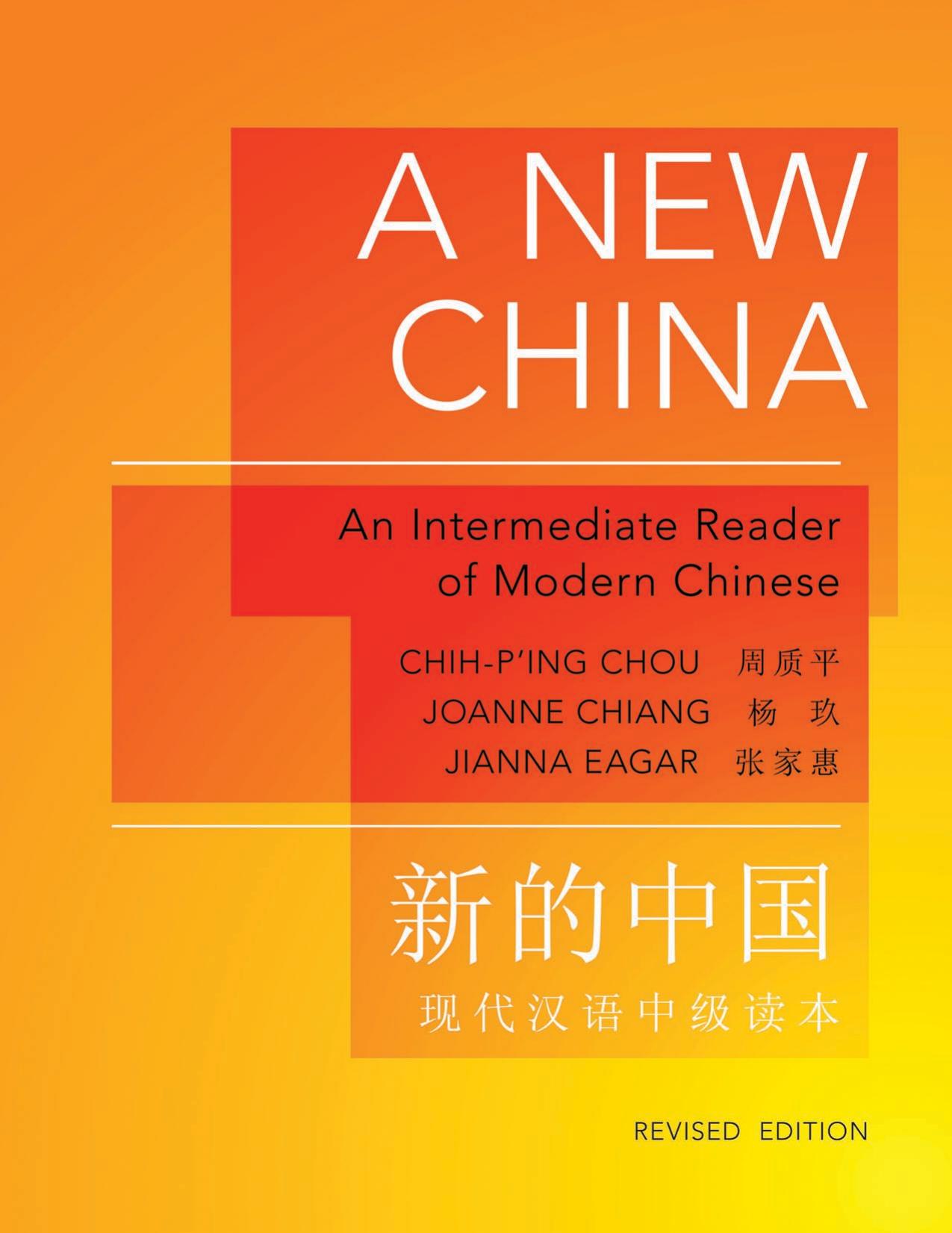 A New China: An Intermediate Reader of Modern Chinese, Revised Edition by Chih-P’ing Chou Joanne Chiang Jianna Eagar