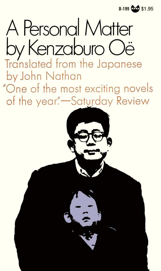 A Personal Matter by Kenzaburo Oe