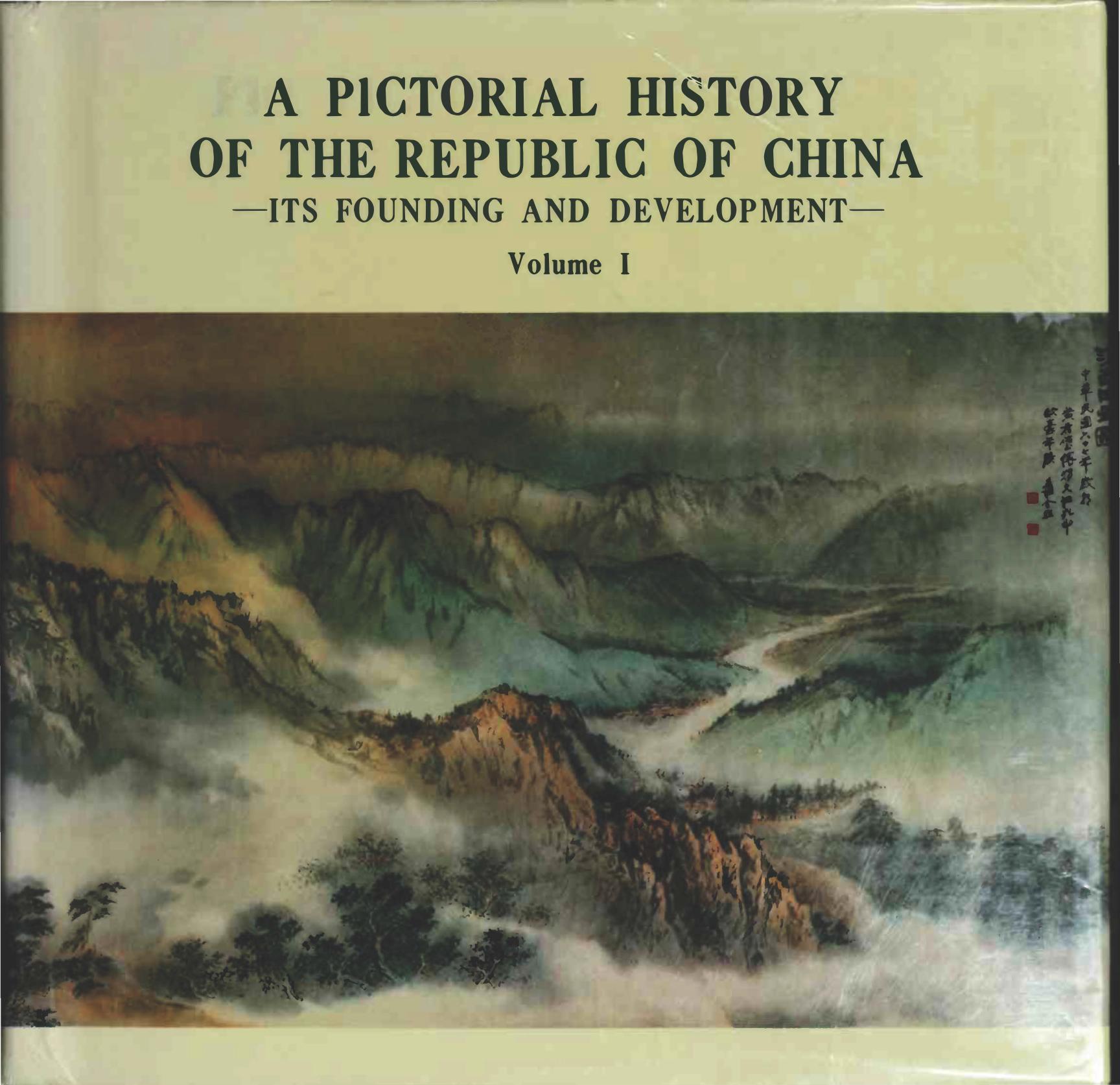 A Pictorial History of the Republic of China: Its Founding and Development, Volume 1 of 2 by Hsiao-Yi Chin