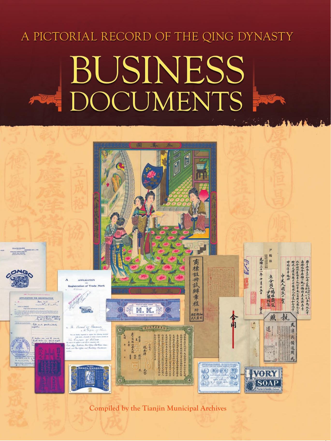 A Pictorial Record of the Qing Dynasty - Business Documents by Tianjin Municipal Archives