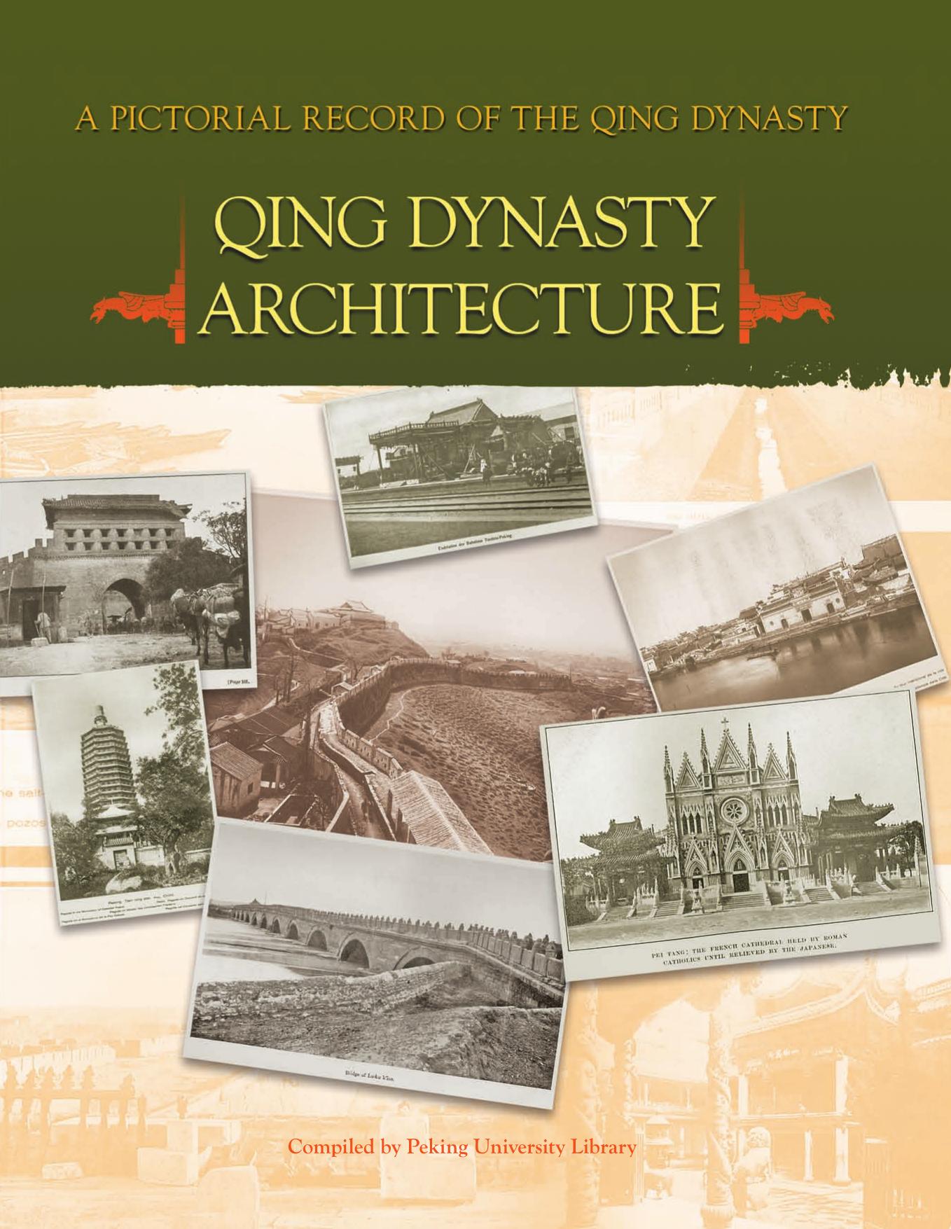 A Pictorial Record of the Qing Dynasty - Qing Dynasty Architecture by Compiled by Peking University Library