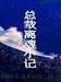 A Presidentâs Out-of-Body Experience by Mu San Guan