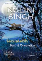 A Stroke of Enticement by Nalini Singh