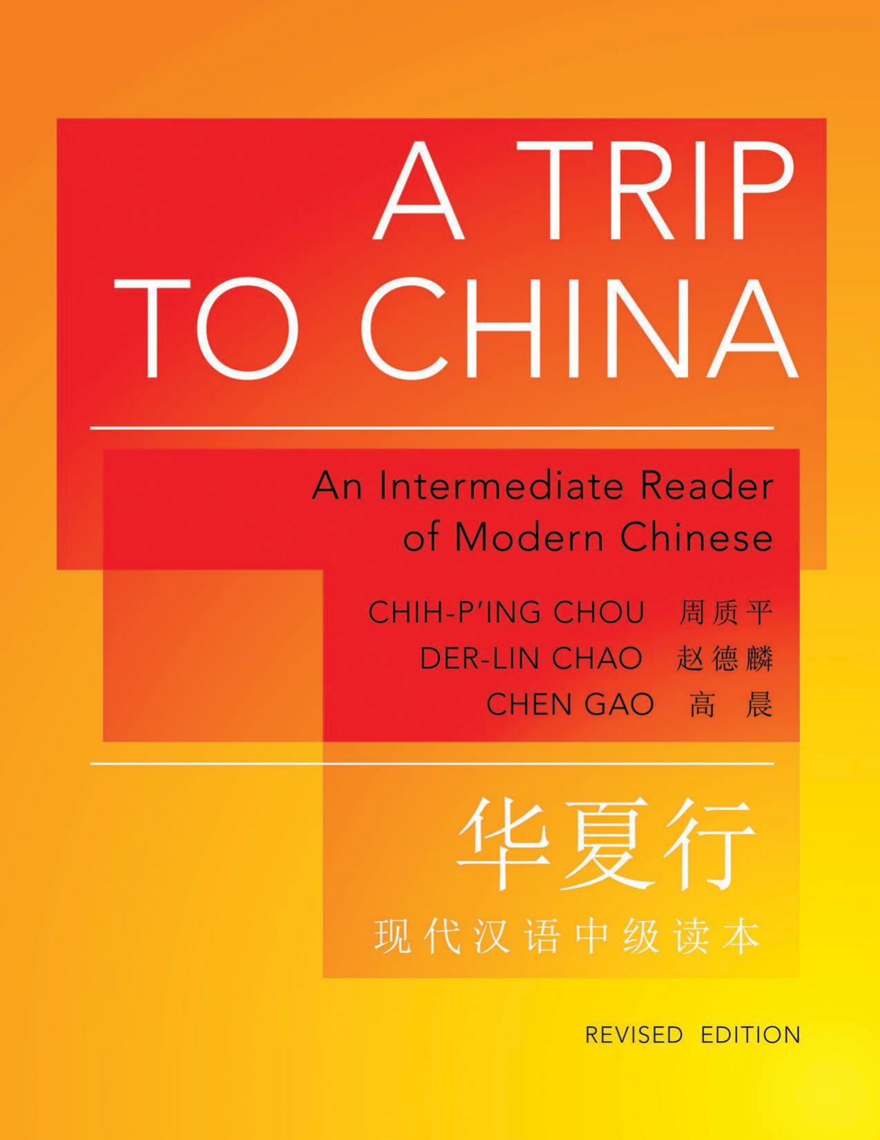 A Trip to China: An Intermediate Reader of Modern Chinese by Chih-p’ing Chou Der-lin Chao Chen Gao