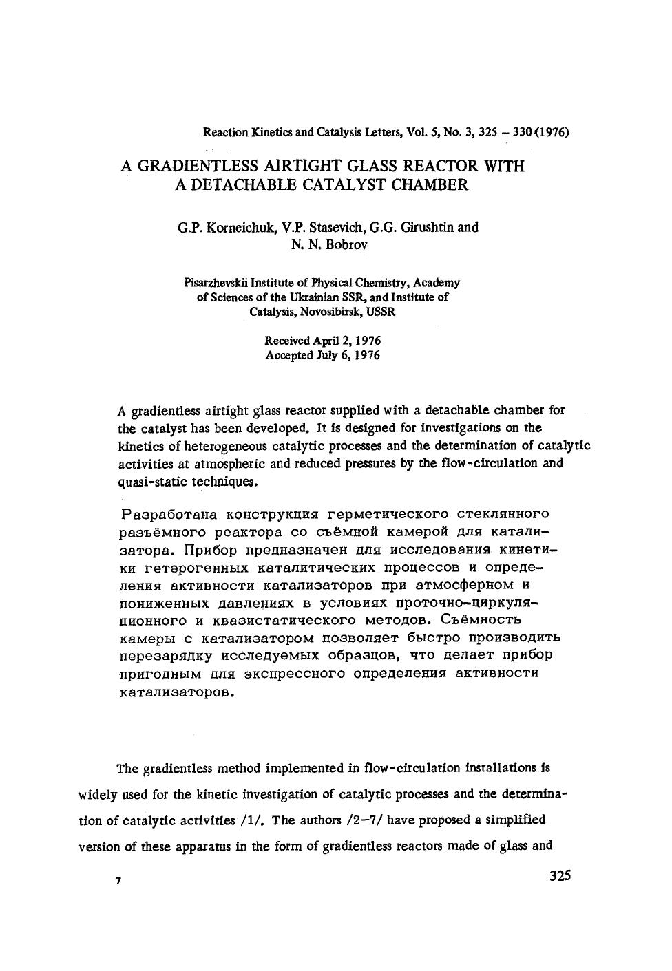 A gradientless airtight glass reactor with a detachable catalyst chamber by Unknown