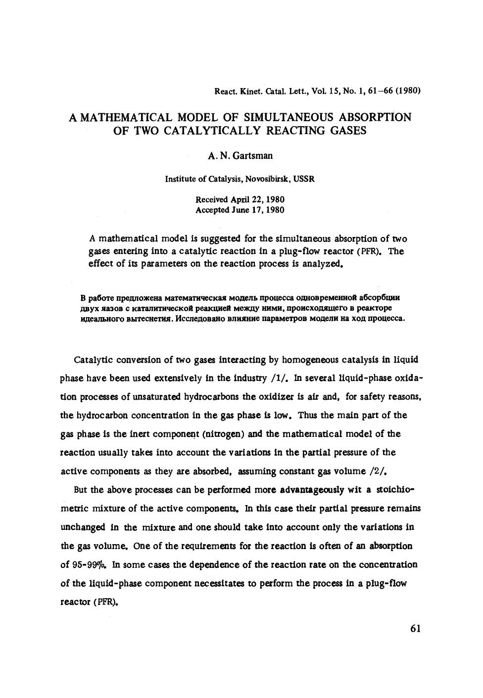 A mathematical model of simultaneous absorption of two catalytically reacting gases by Unknown