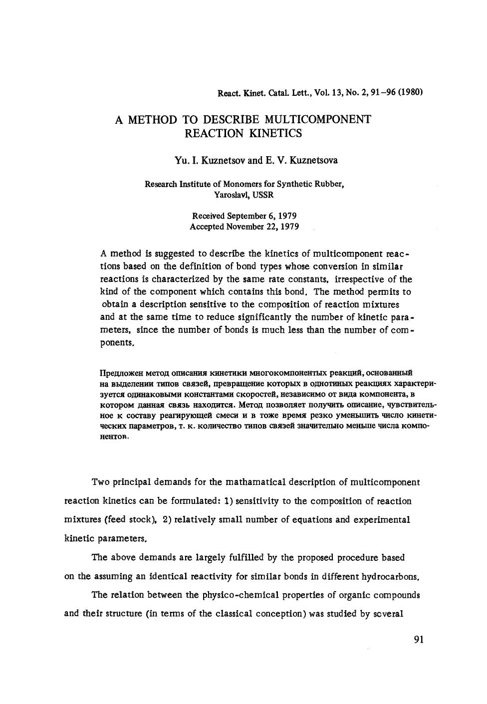 A method to describe multicomponent reaction kinetics by Unknown