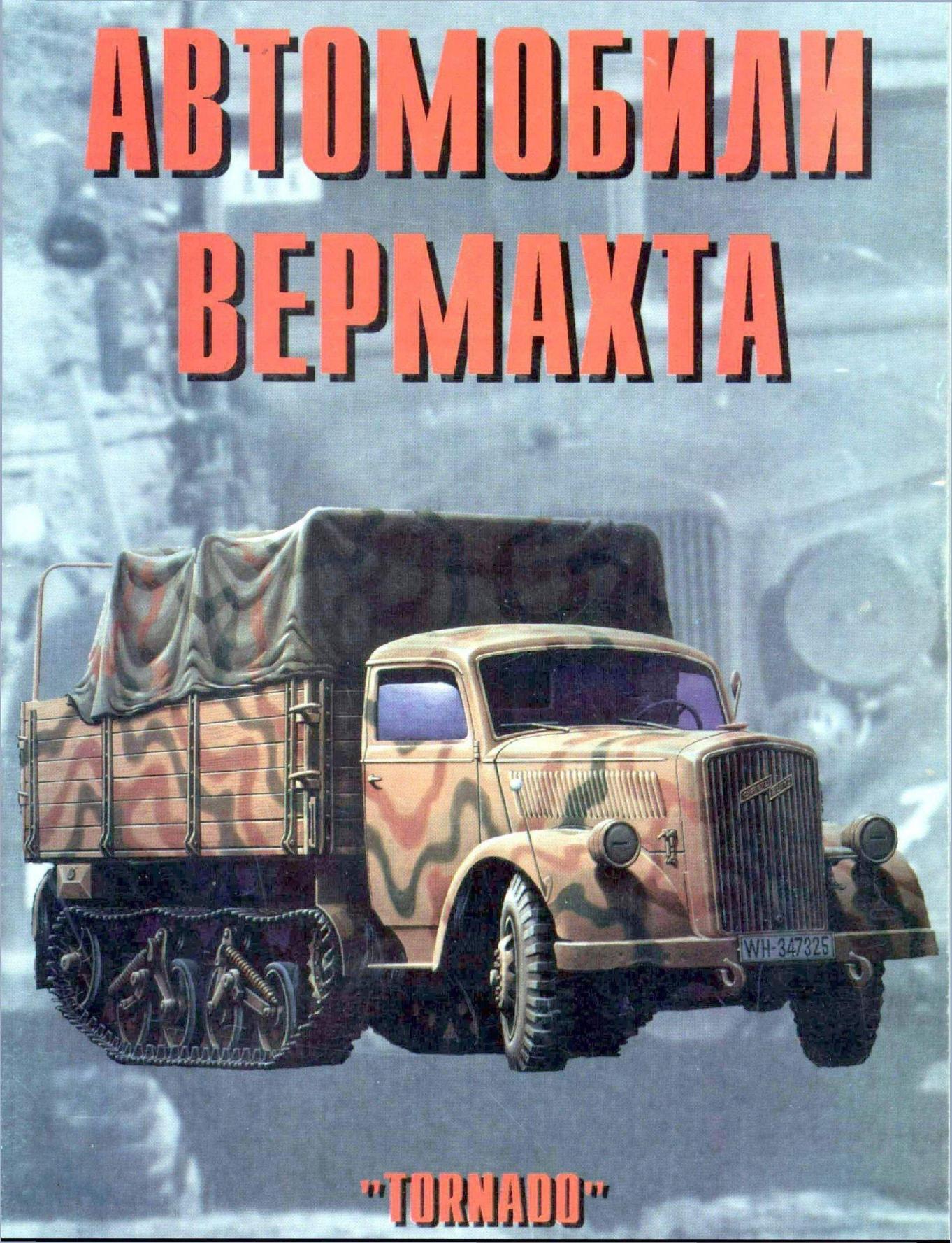 ACDSee PDF Image. by Автомобили Вермахта