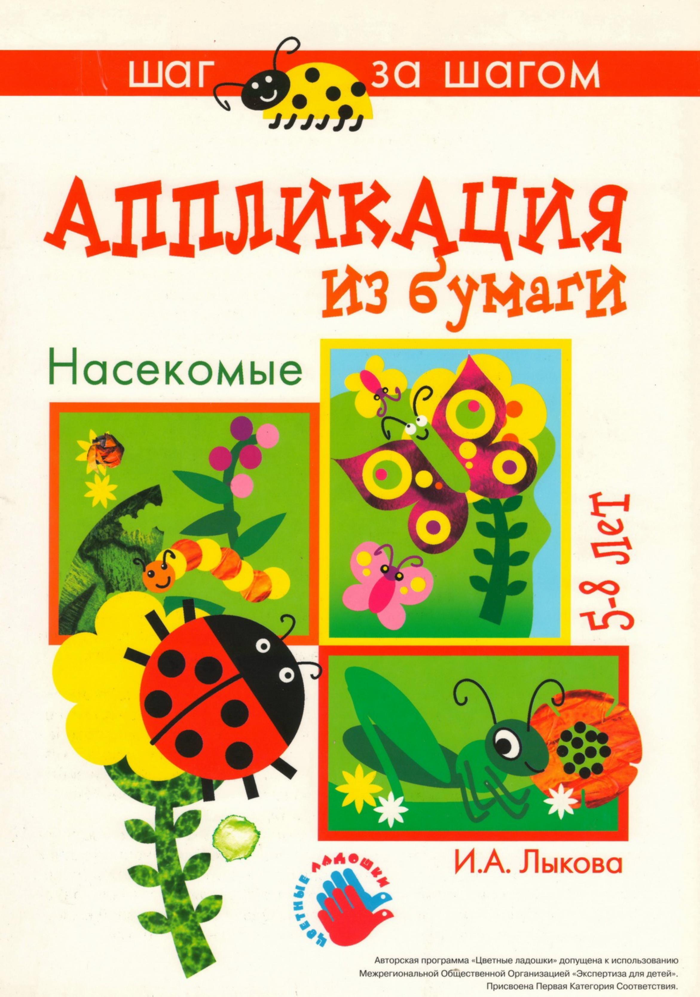 ACDSee PDF Image. by Аппликация из бумаги. Насекомые