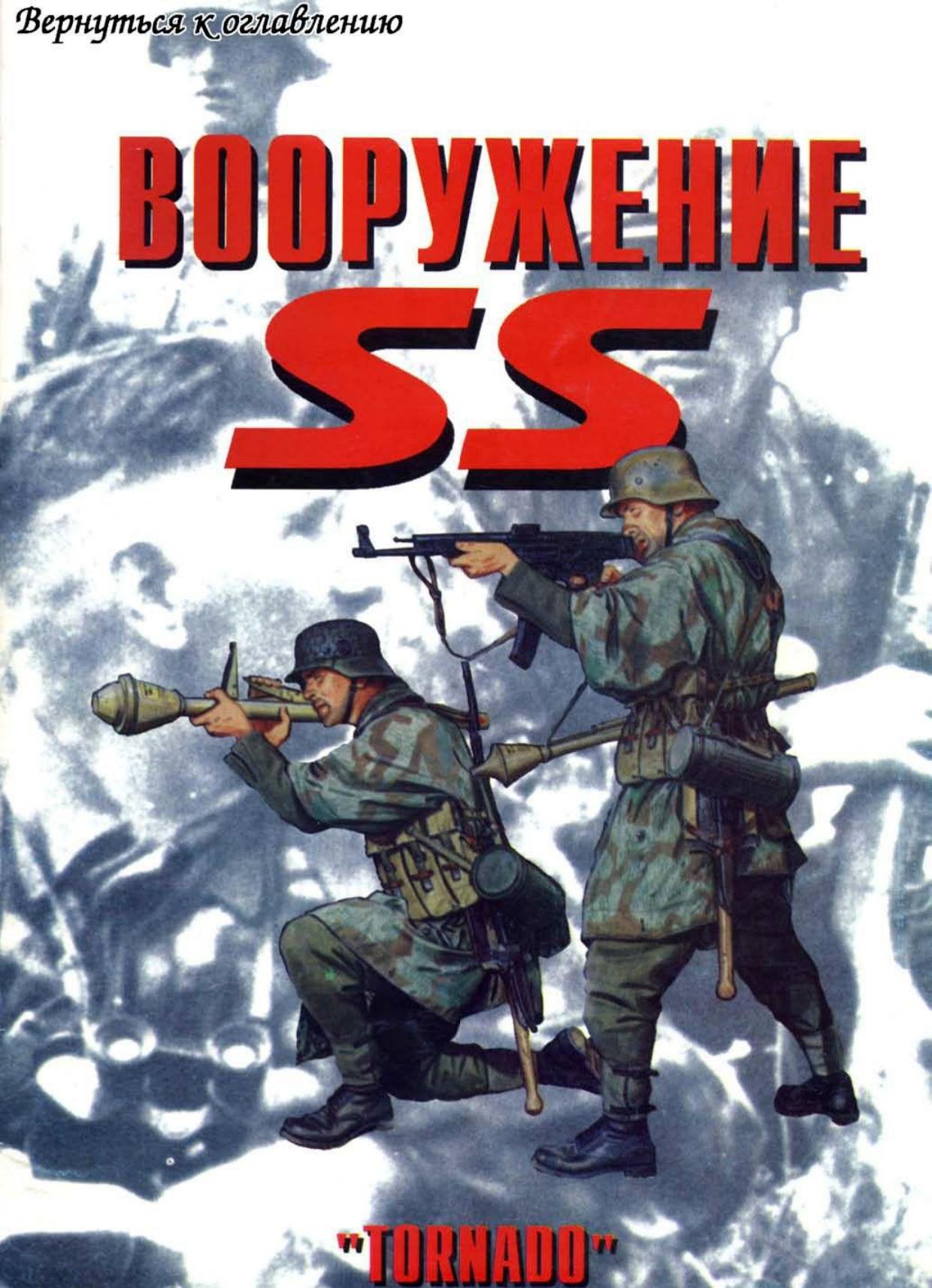 ACDSee PDF Image. by Вооружение SS часть 1