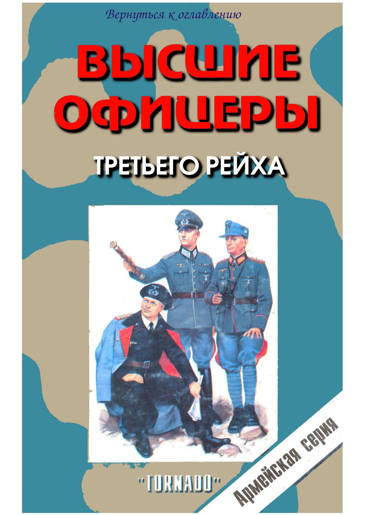 ACDSee PDF Image. by Высшие офицеры 3-го рейха