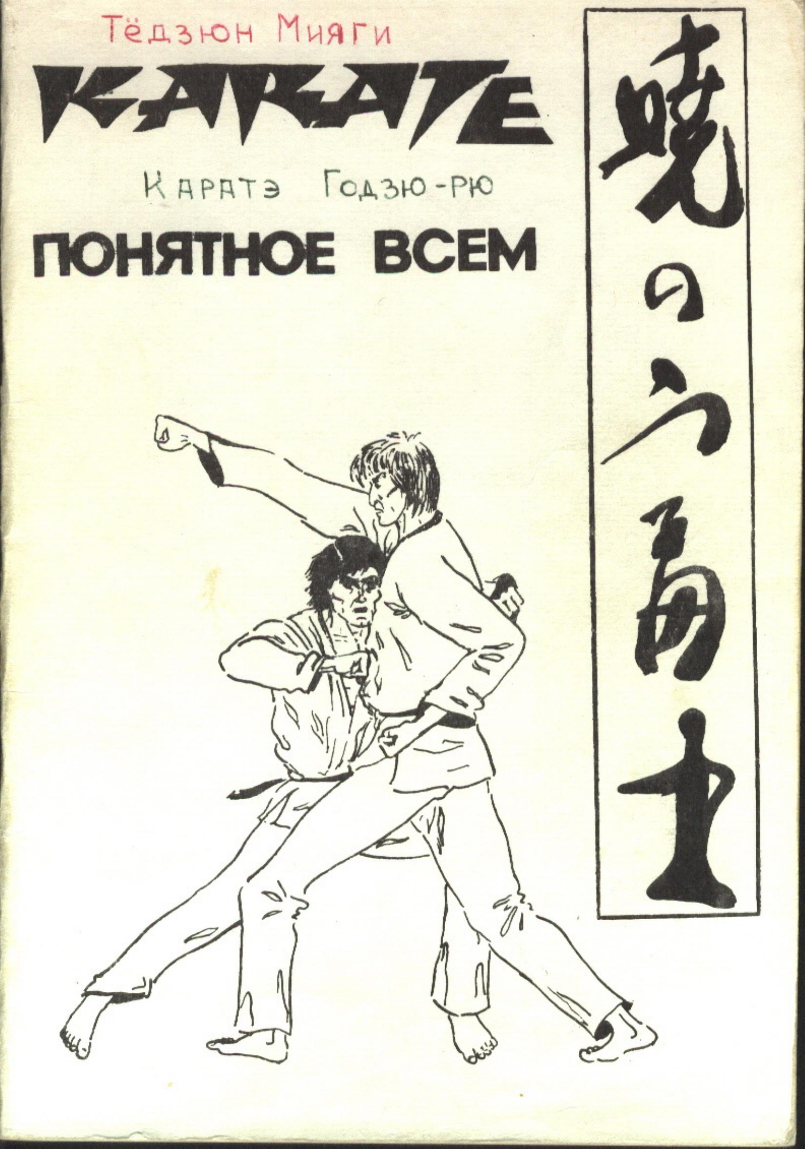 ACDSee PDF Image. by Каратэ Годзю-рю