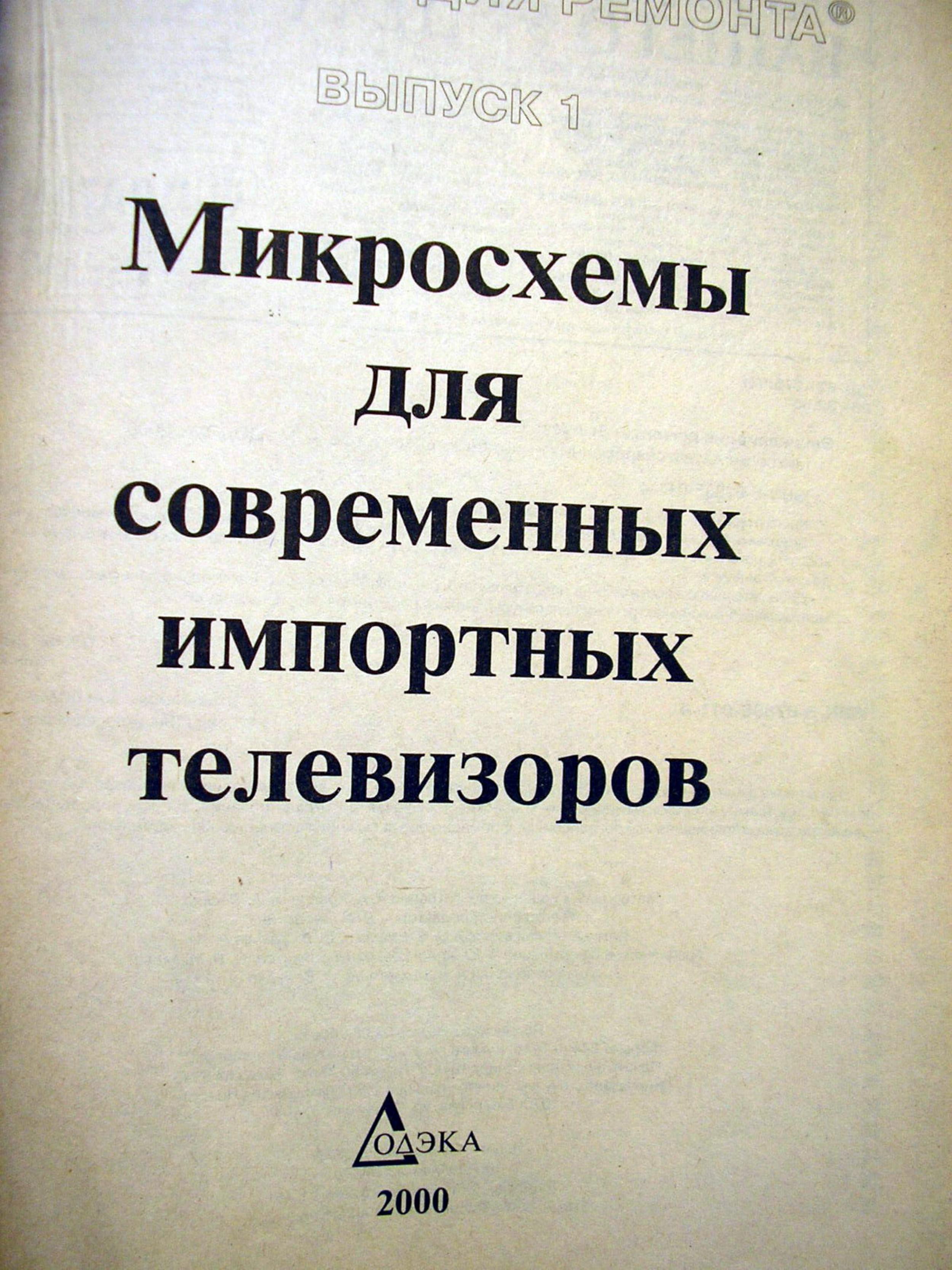 ACDSee PDF Image. by МС современных имп ТВ. Вып.1 (ЭНЦ РЕМОНТА)(2000г)