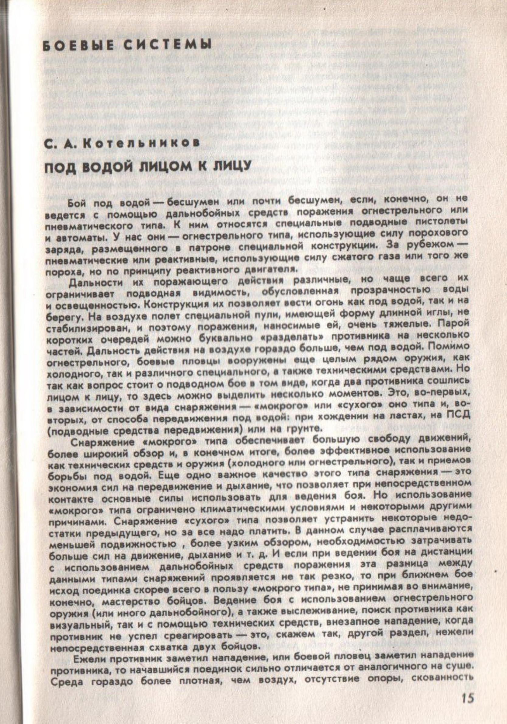 ACDSee PDF Image. by Ножевой бой под водой (статьи)